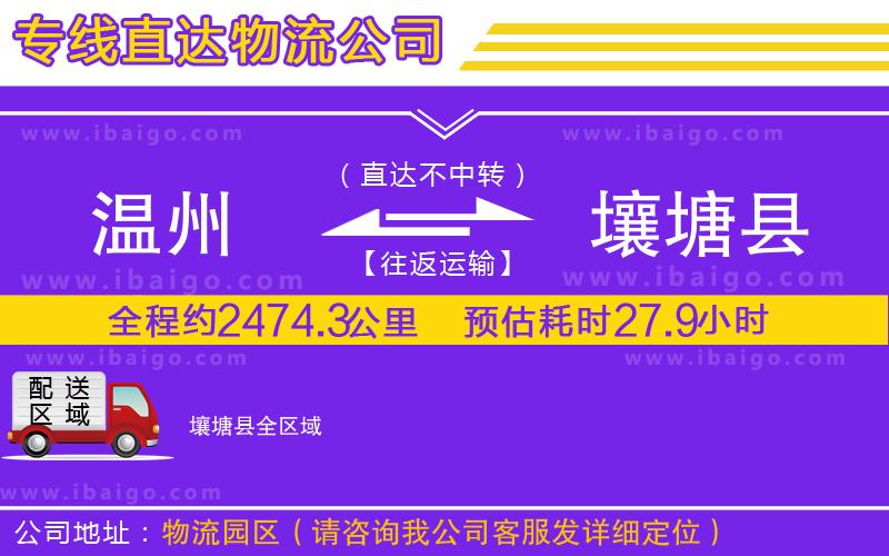 溫州到壤塘縣貨運(yùn)公司