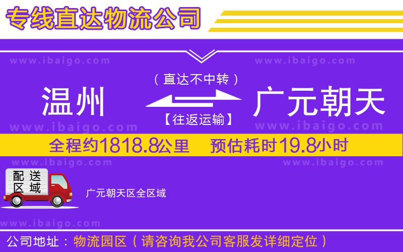 溫州到廣元朝天區(qū)物流專線