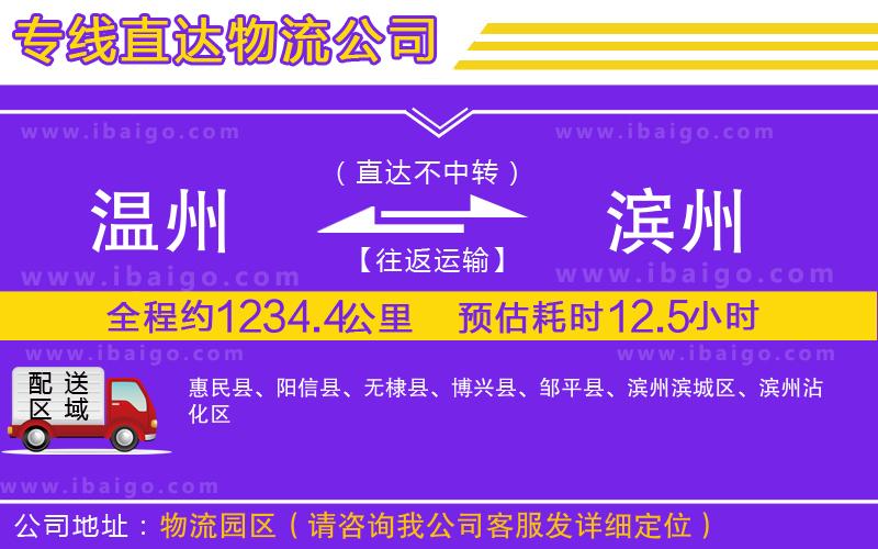 溫州到濱州貨運(yùn)公司