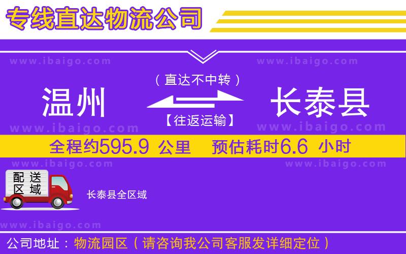 溫州到長泰縣物流公司