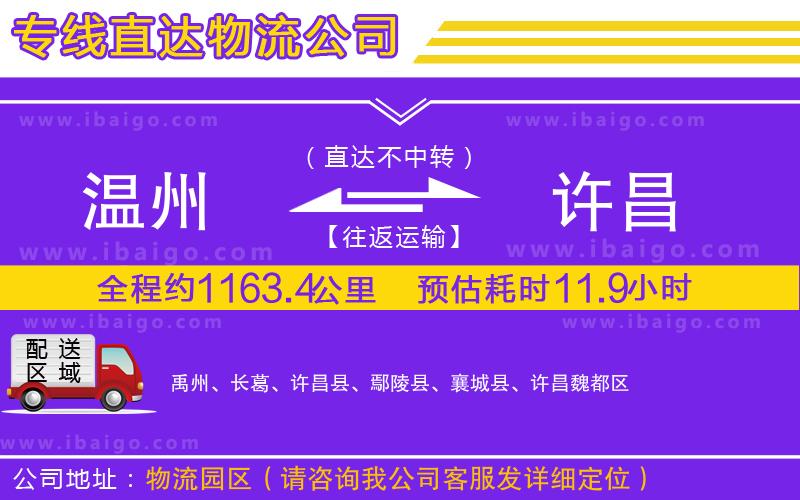 溫州到許昌貨運公司