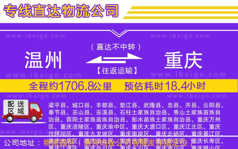 溫州到重慶貨運(yùn)公司
