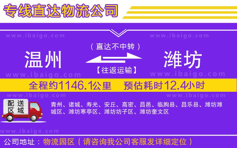 溫州到濰坊物流