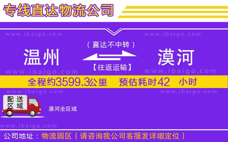 溫州到漠河貨運專線