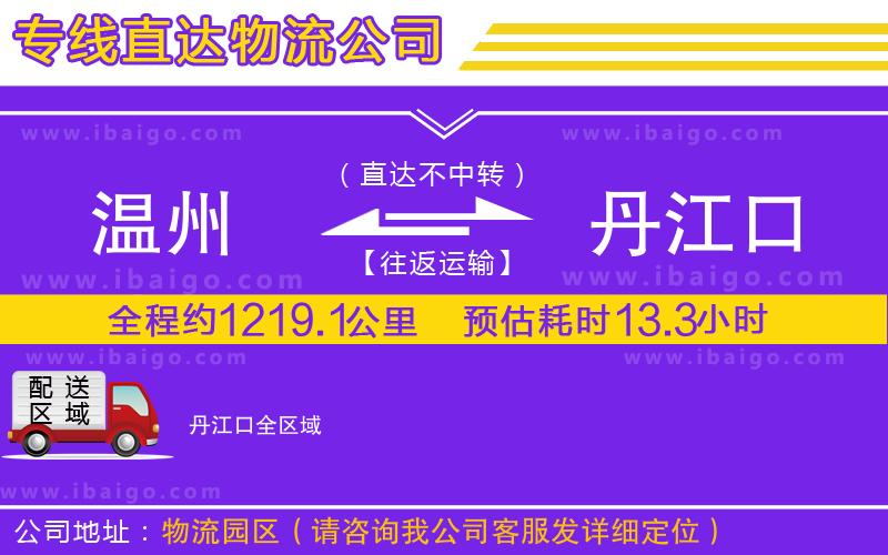 溫州到丹江口貨運(yùn)公司