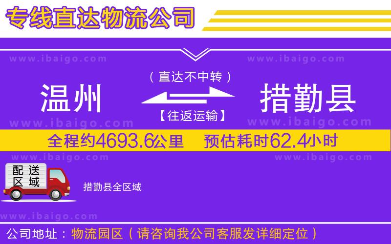 溫州到措勤縣貨運專線