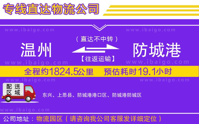 溫州到防城港貨運(yùn)專(zhuān)線