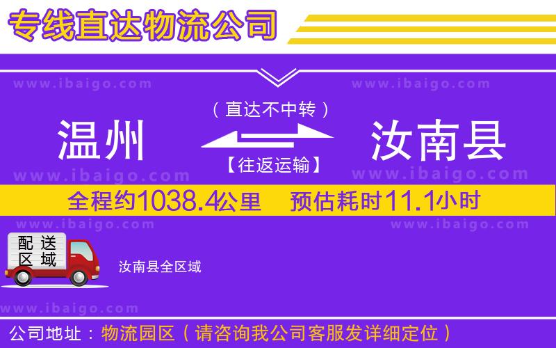 溫州到汝南縣物流專(zhuān)線(xiàn)