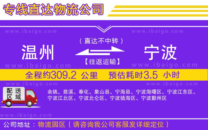 溫州到寧波物流公司