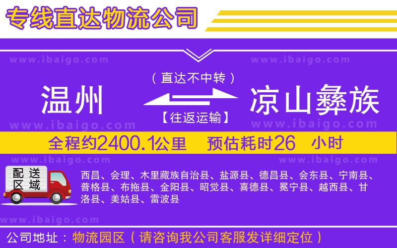 溫州到?jīng)錾揭妥遄灾沃菸锪鲗＞€
