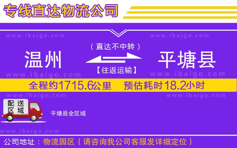 溫州到平塘縣物流